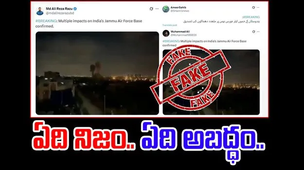 Operation Sindoor: సోషల్ మీడియాలో పాక్ తప్పుడు ప్రచారం.. వాస్తవాలు బయటపెట్టిన PIB