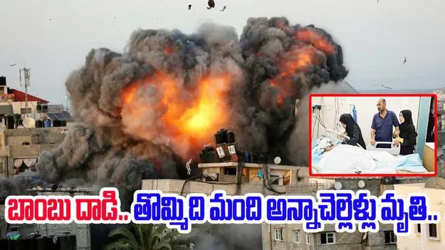 Israeli airstrikes: దారుణం.. తొమ్మిది మంది అన్నాచెల్లెళ్లు మృతి..
