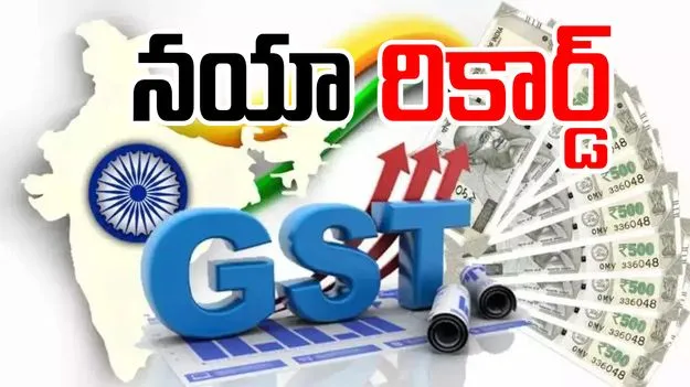 Gross GST collections : రికార్డ్ స్థాయిలో వసూలైన జీఎస్టీ
