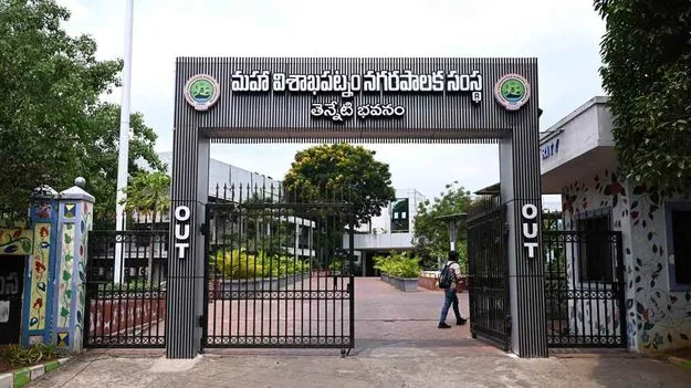 GVMC Dy Mayor: జీవీఎంసీ డిప్యూటీ మేయర్ ఎన్నిక వాయిదా.. ఎందుకంటే..