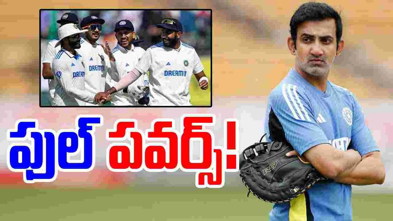 Gautam Gambhir: గంభీర్‌కు ఫుల్ పవర్స్.. అంతా కీలుబొమ్మలేనా..