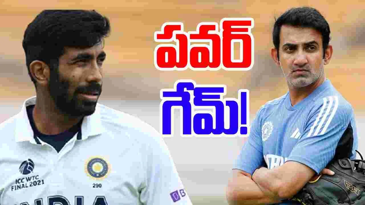 Gambhir-Bumrah: గంభీర్‌ను భయపెడుతున్న బుమ్రా .. టీమిండియాలో నయా పవర్ గేమ్