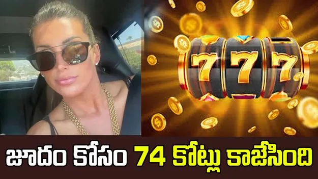 US Lawyer Jailed: లేడీ లాయర్ మోస బుద్ధి.. ఏకంగా 74 కోట్లు కాజేసింది..
