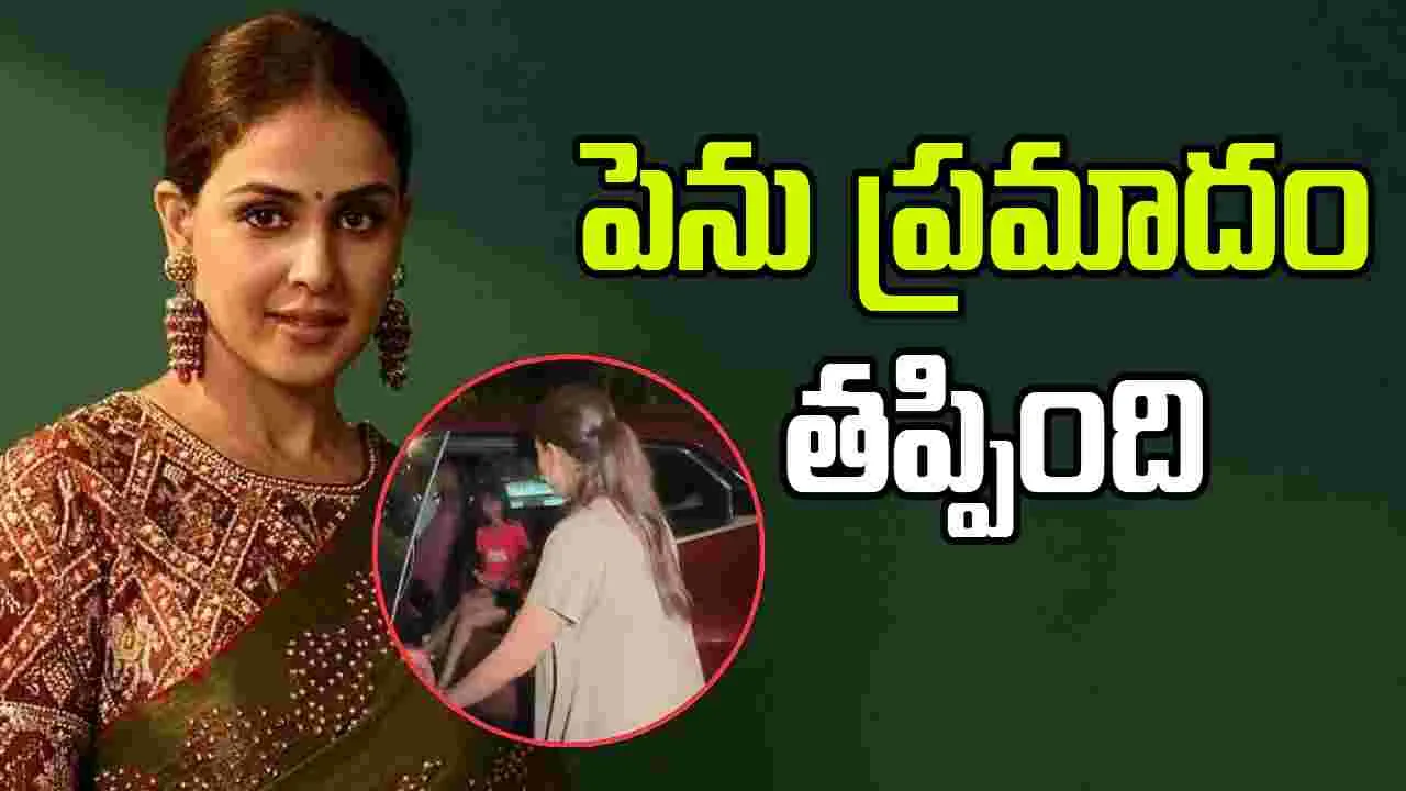 Genelia D Souza: డ్రైవర్ తొందరపాటు.. జెనీలియాకు తప్పిన పెను ప్రమాదం