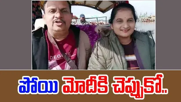 Pahalgam Attack: బైసారన్ నరమేధంపై విస్తుపోయే వాస్తవాలు చెప్పిన మహిళ