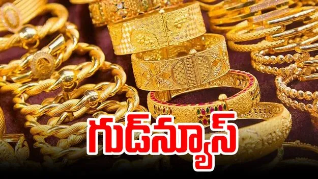 Gold Rates Today: పెరిగిన ధరలకు బ్రేక్.. బంగారం, వెండి ధరలు తగ్గాయోచ్..