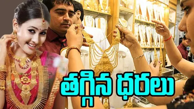 Gold Rate Today: బంగారం కొనాలనుకునే వారికి గుడ్న్యూస్.. తగ్గిన బంగారం ధరలు