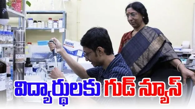 One Day Scientist: వన్ డే సైంటిస్ట్ ప్రొగ్రామ్.. ఈ విద్యార్థులకు మంచి ఛాన్స్
