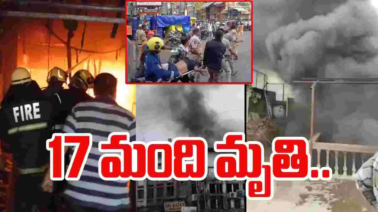 Hyderabad: అగ్ని ప్రమాదం.. 17కు చేరిన మృతుల సంఖ్య.. 