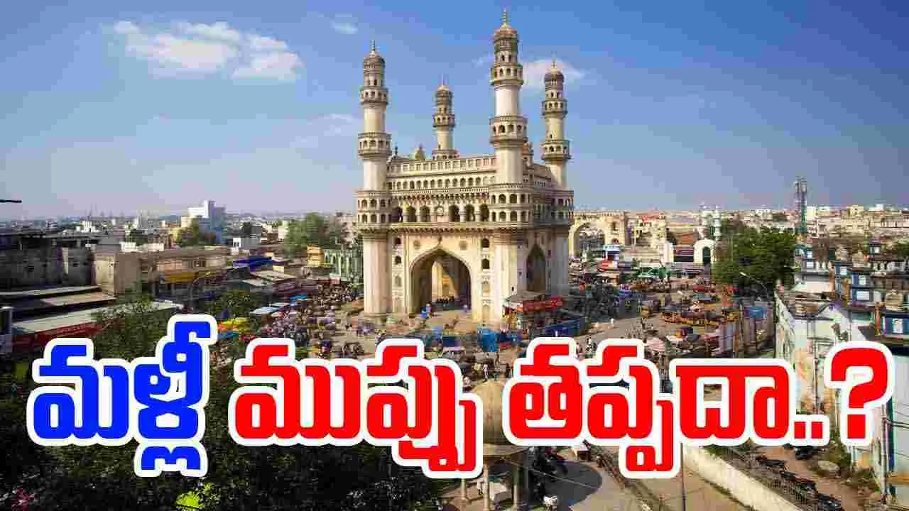 Telangana: హైదరాబాద్‌కు మళ్లీ ముప్పు తప్పదా..