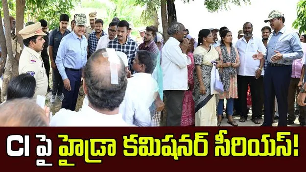 HYDRAA: CI పై హైడ్రా కమిషనర్ రంగనాథ్ సీరియస్