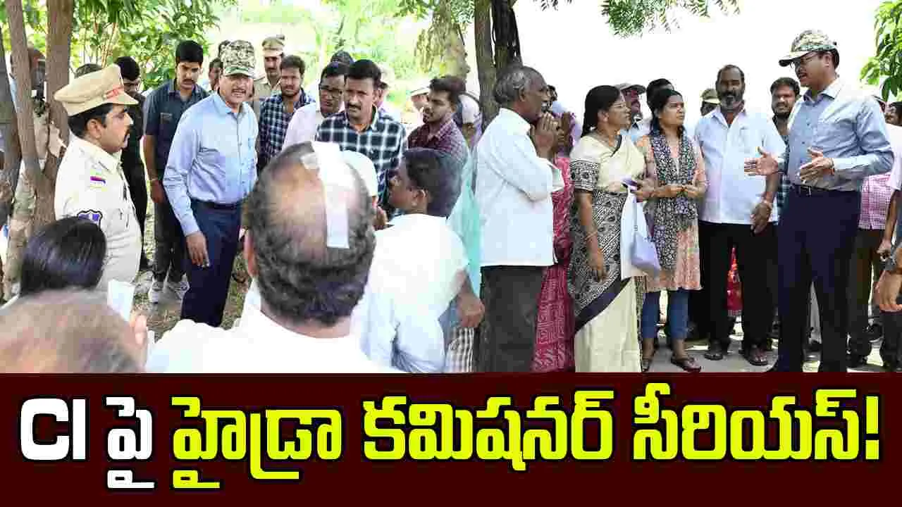 HYDRAA: CI పై హైడ్రా కమిషనర్ రంగనాథ్ సీరియస్