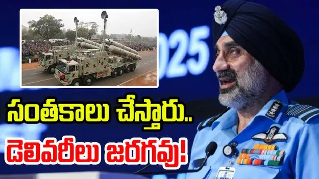 IAF Chief AP Singh: సంతకాలు చేస్తారు.. డెలివరీలు జరగవు.. వాయుసేన చీఫ్ సీరియస్!