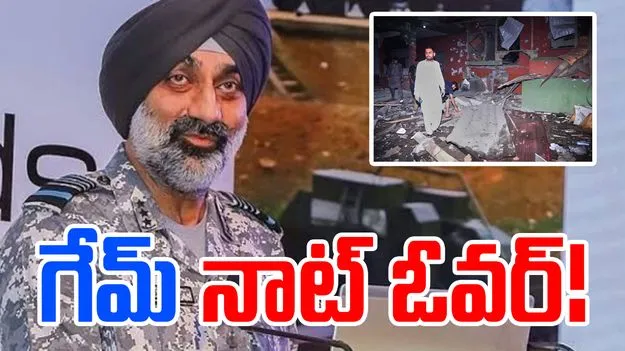 Operation Sindoor: ఆపరేషన్ సిందూర్.. ఎయిర్ఫోర్స్ సంచలన ప్రకటన