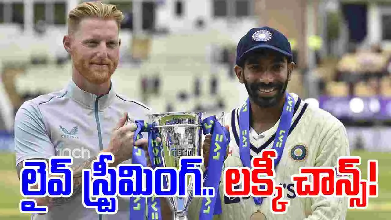 IND vs ENG Series: ఇండో-ఇంగ్లండ్ సిరీస్ లైవ్ స్ట్రీమింగ్.. ఫ్యాన్స్‌కు అదిరిపోయే న్యూస్!