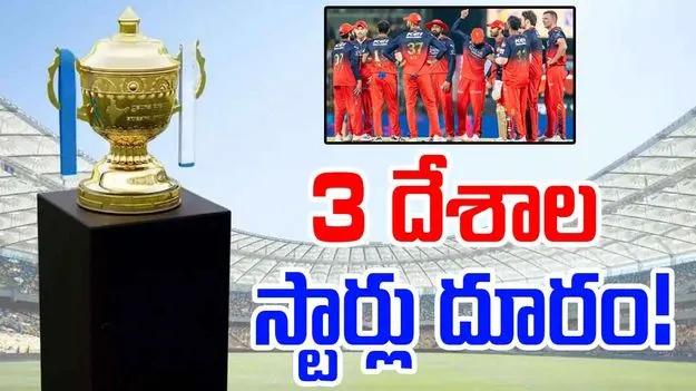 IPL 2025 Playoffs: ఐపీఎల్కు బిగ్ షాక్.. ప్లేఆఫ్స్కు 3 దేశాల స్టార్లు దూరం