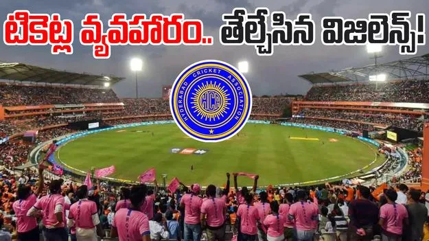 HCA-IPL 2025: ఐపీఎల్ టికెట్ల వ్యవహారం.. విజిలెన్స్ సంచలన నివేదిక!