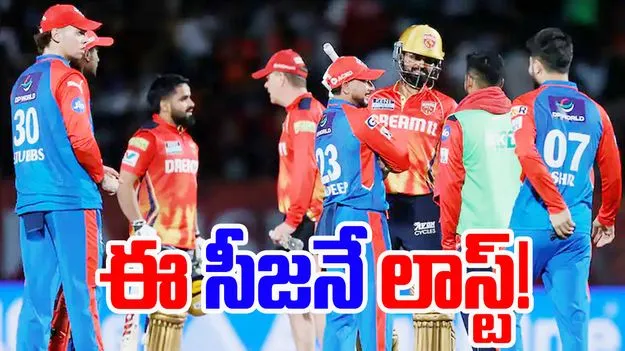 BCCI: బీసీసీఐ కొత్త రూల్స్.. ఈ సీజనే వాళ్లకు లాస్ట్