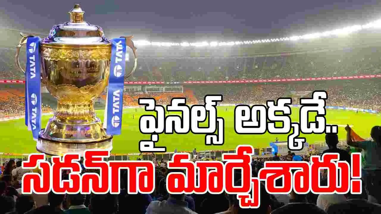 IPL 2025 Venues: ఐపీఎల్ మ్యాచ్ వేదికల్లో మార్పు.. ఫైనల్స్ అక్కడే! కారణం ఇదే..