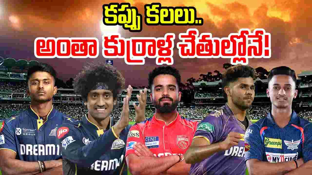 IPL 2025 Trophy: కప్పును శాసిస్తున్న కుర్రాళ్లు.. ఇది మాత్రం ఊహించలేదు