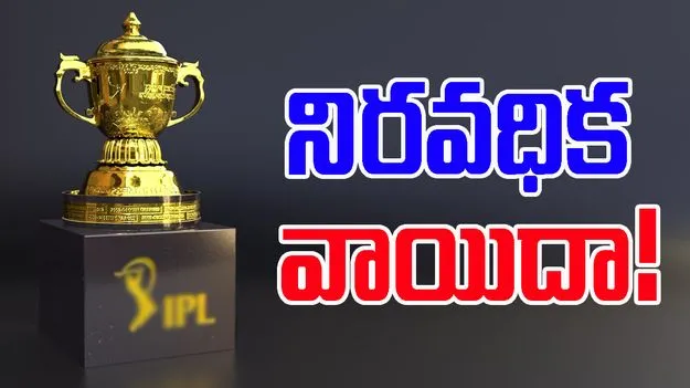 ఐపీఎల్పై బీసీసీఐ సంచలన నిర్ణయం.. ఊహించని విధంగా..