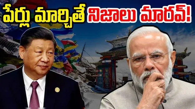 India vs China: చైనాపై భారత్ సీరియస్.. ఊరుకునేది లేదంటూ..