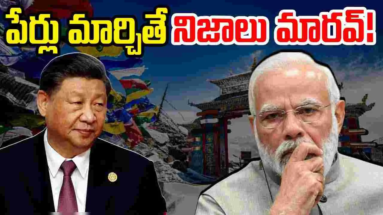 India vs China: చైనాపై భారత్ సీరియస్.. ఊరుకునేది లేదంటూ..
