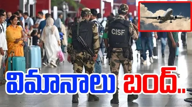 India-Pakistan Tensions: మే15 వరకూ 24 విమానాశ్రయాలు మూత.. కేంద్రం ప్రకటన