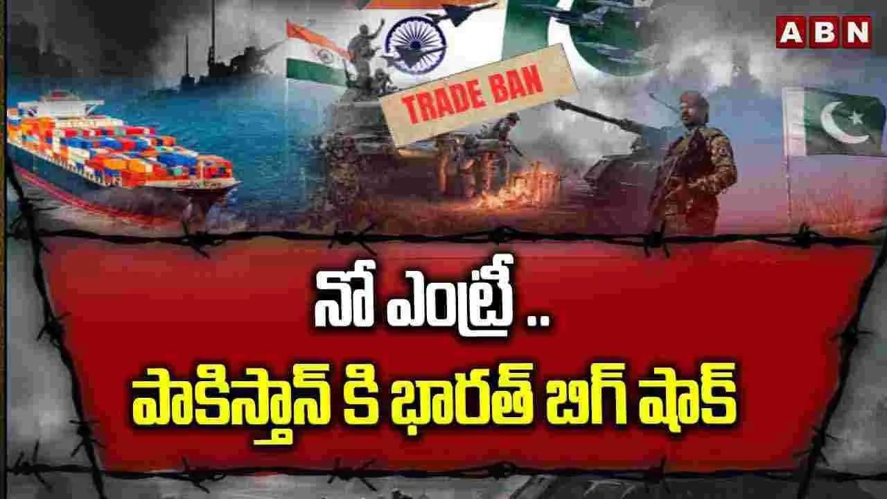 India VS Pakistan: పాకిస్తాన్‌కి భారత్ బిగ్ షాక్..