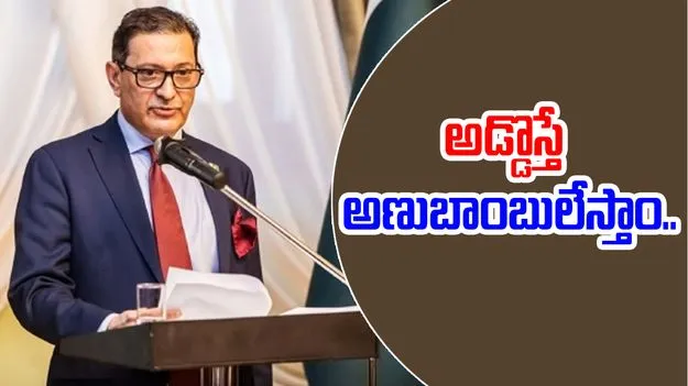 India Vs Pakistan: భారత్‌తో యుద్ధంపై స్పందించిన పాక్ రాయబారి