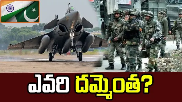 PahalgamTerroristAttack: యుద్ధంలో భారత్ ముందు పాక్ ఎంతకాలం నిలువగలదు? 