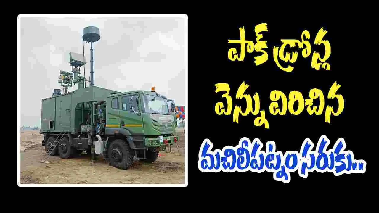  Indian Air Defense: పోరు బందర్‌