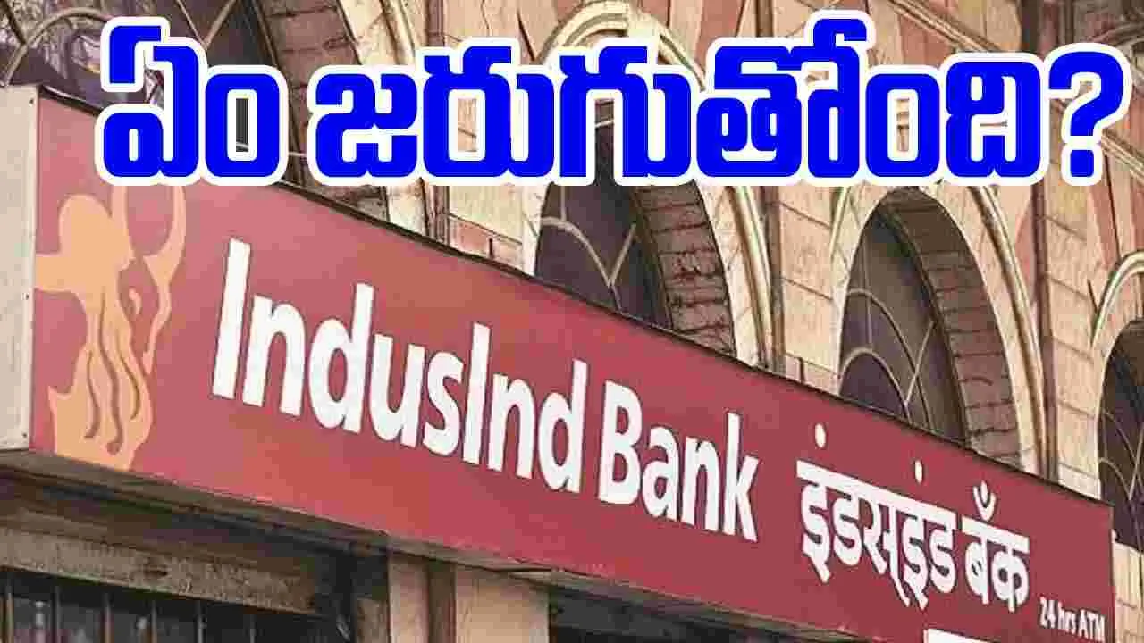 IndusInd Bank crisis: ఇండస్‌ఇండ్ బ్యాంక్ సంక్షోభంలో మరో మలుపు