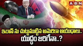America - Iran: ఇరాన్‌ను చుట్టుముట్టిన అమెరికా ఆయుధాలు.. 