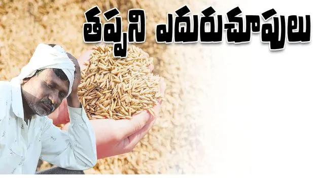 తప్పని ఎదురుచూపులు