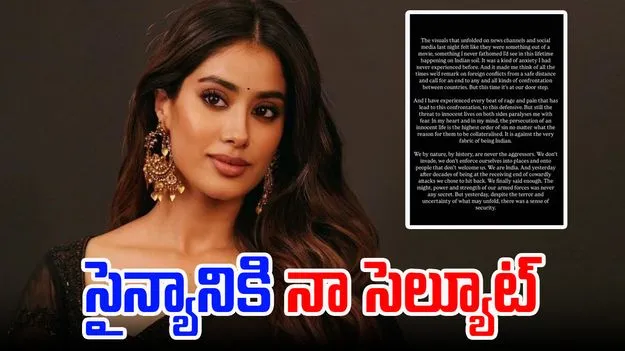 Operation Sindoor: భారత్, పాకిస్తాన్ యుద్ధంపై జాన్వీ ఎమోషనల్ పోస్ట్..