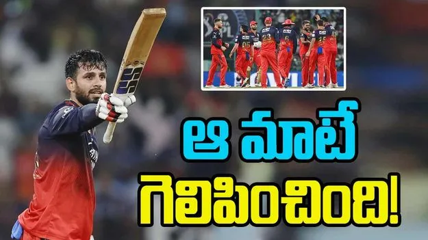Jitesh Sharma: ఆ ఒక్క మాటే మమ్మల్ని గెలిపించింది.. జితేష్ ఇంట్రెస్టింగ్ కామెంట్స్