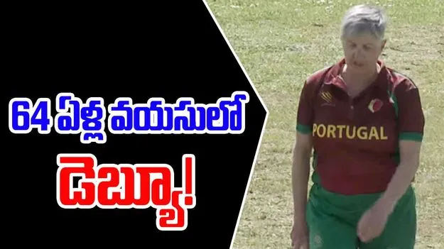 Joanna Child: 64 ఏళ్ల వయసులో క్రికెట్ డెబ్యూ.. ఈ బామ్మకు హ్యాట్సాఫ్