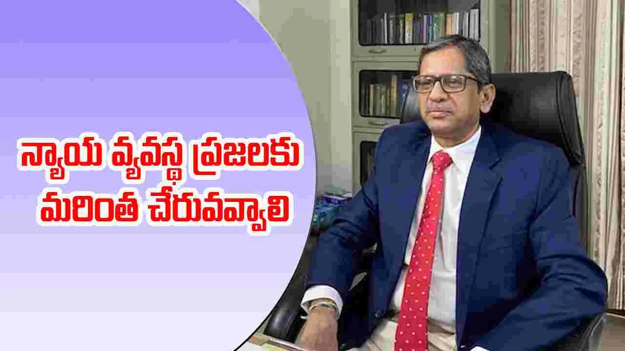 NV Ramana: ప్రభుత్వం, శాసనసభ, న్యాయ వ్యవస్థ మరింత సమన్వయంతో పనిచేస్తే..ప్రజా సమస్యలు ఈజీగా పరిష్కారం