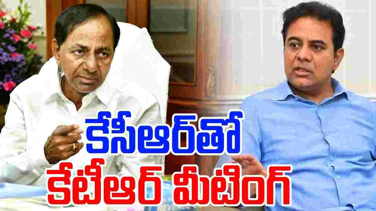 KTR: కవిత కొత్త పార్టీ పెడుతుందని ప్రచారం.. KCRతో KTR మీటింగ్.. 