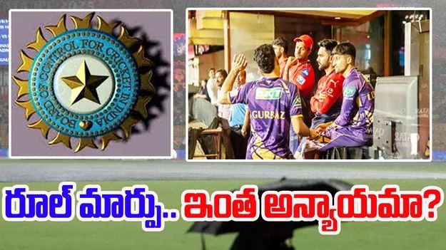 BCCI: బీసీసీఐపై ఫ్రాంచైజీలు సీరియస్! ఇష్టం వచ్చినట్లు మారుస్తారా అంటూ..