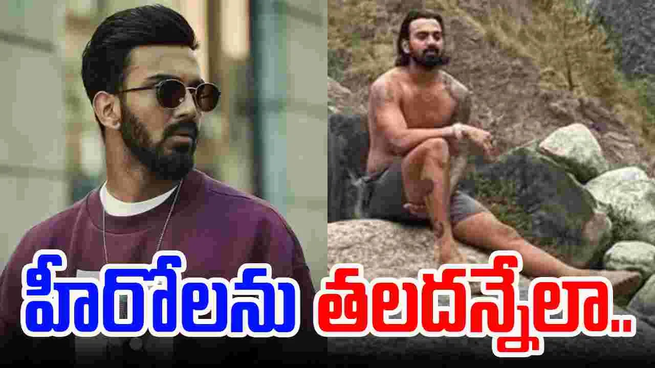 KL Rahul: హీరోలను మించిన లుక్‌లో కేఎల్ రాహుల్.. కొండల నడుమ..!
