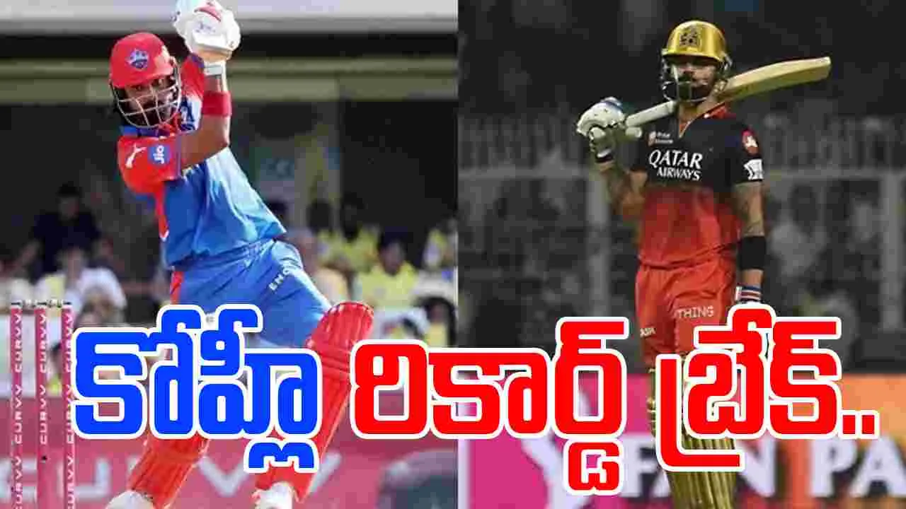 KL Rahul: కోహ్లీ రికార్డ్ బ్రేక్ చేసిన కేఎల్ రాహుల్..టీ20లో అరుదైన ఘనత