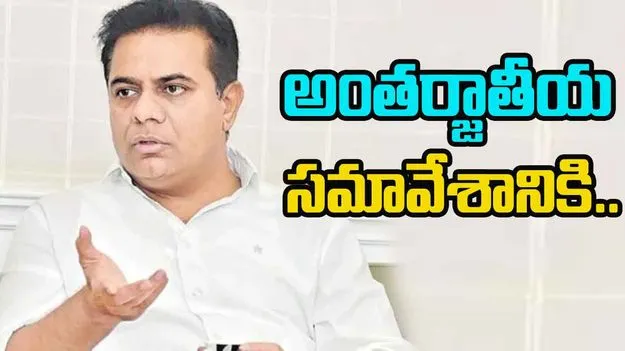 BRS: అంతర్జాతీయ సమావేశానికి హాజరుకానున్న కేటీఆర్