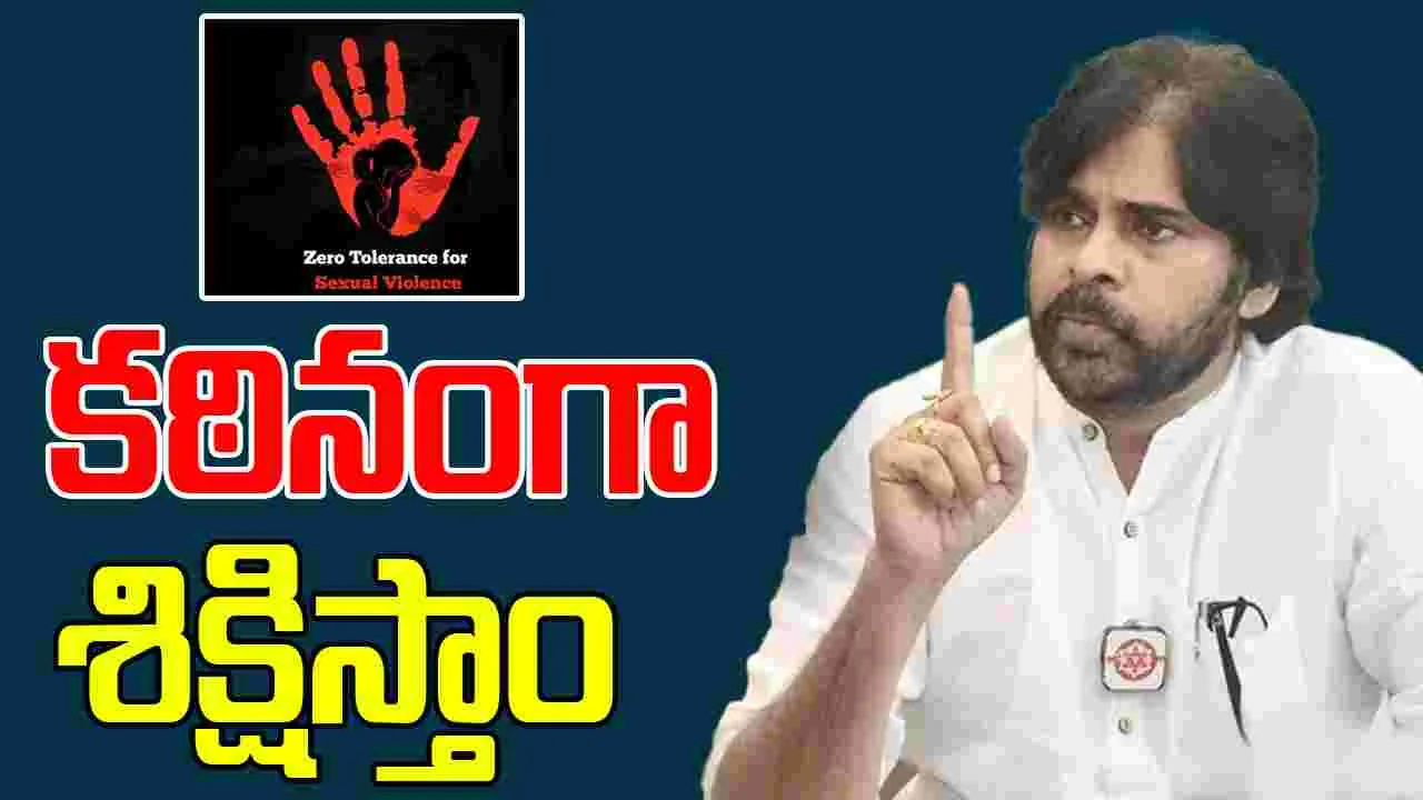 Pawan Kalyan: నిందితుడికి కఠిన శిక్ష పడేలా చేస్తాం: డిప్యూటీ సీఎం పవన్ కళ్యాణ్