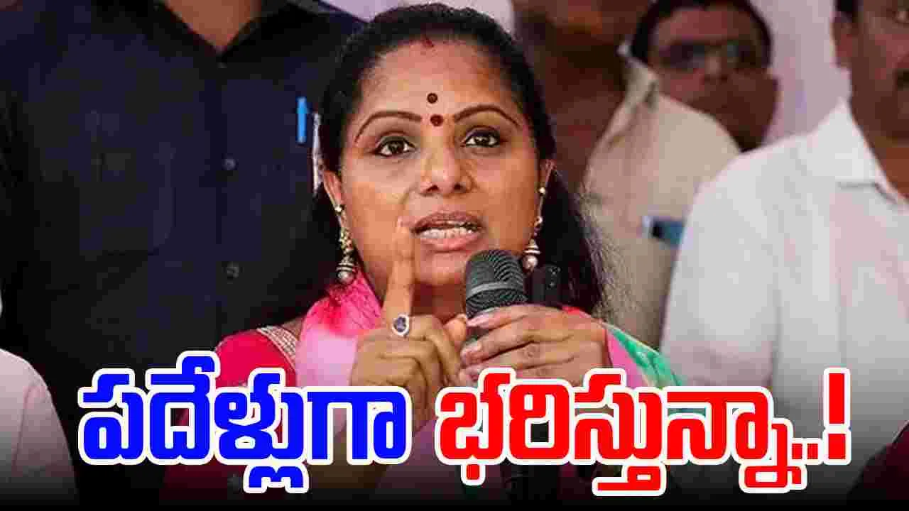 Kavitha Comments: అన్నింటినీ భరించుకుంటూ వచ్చా.. సిన్సియర్‌గా పనిచేశా.. అయినప్పటికీ