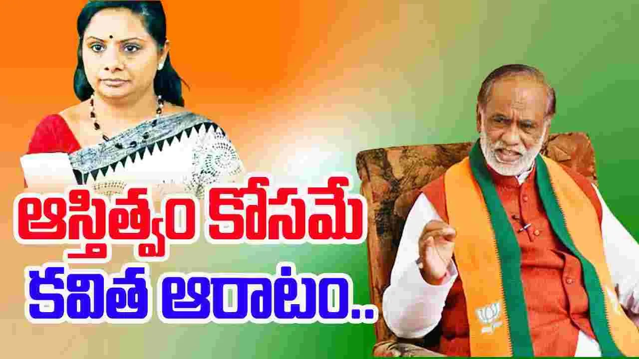 MP Laxman: కవిత ప్రకటన  ఆమెకు సంచలనం అయి ఉండొచ్చు, కానీ..