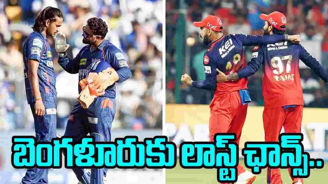 RCB vs LSG Prediction: నేడు సొంత మైదానంలో లక్నోతో బెంగళూరు మ్యాచ్.. గెలుస్తుందా..
