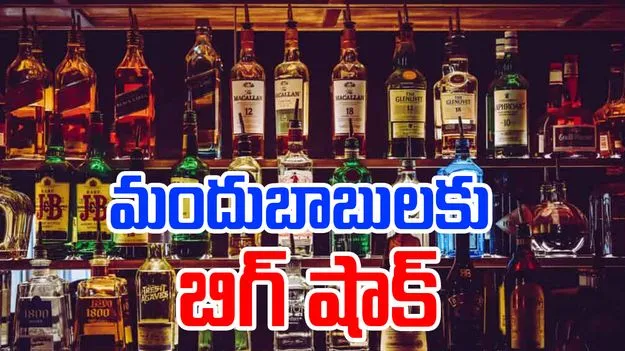 Liquor Rates: తెలంగాణ ప్రభుత్వం సంచలన నిర్ణయం.. ఇకపై మద్యం రేట్లు..