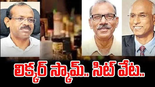 SIT: ఆ ముగ్గురు నిందితుల కోసం సిట్ బృందం వేట
